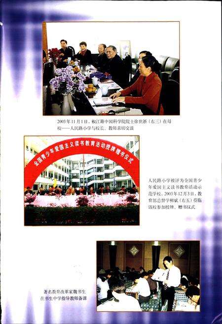 《椒江教育志》.pdf电子版_浙江省志预览图5