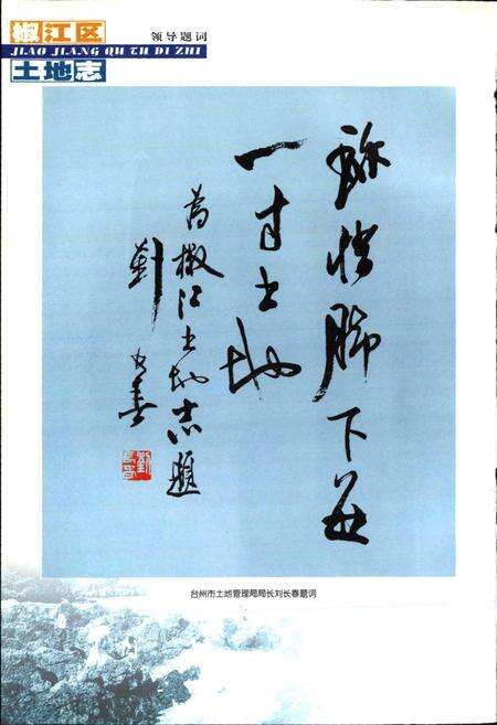 《椒江区土地志》.pdf电子版_浙江省志预览图4