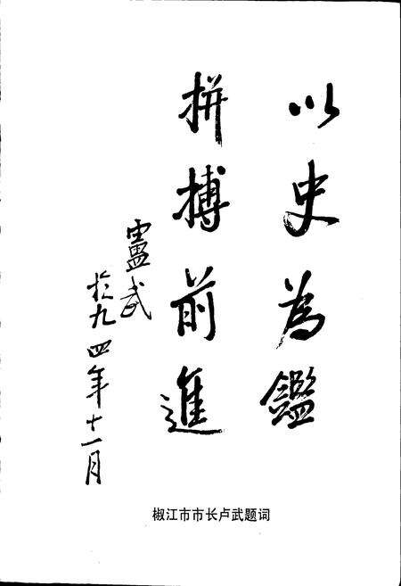 《椒江市体育志》.pdf电子版_浙江省志预览图3