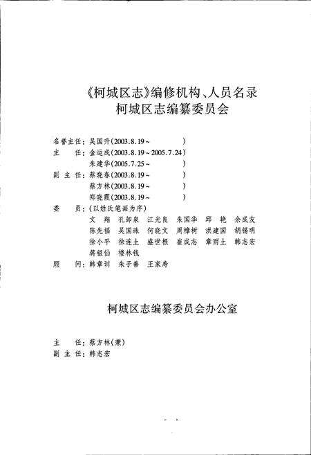 《柯城区志》.pdf电子版_浙江省志预览图2