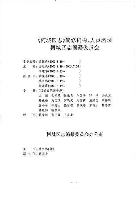 《柯城区志》.pdf电子版_浙江省志预览图3