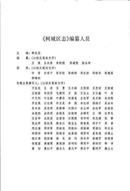 《柯城区志》.pdf电子版_浙江省志预览图4