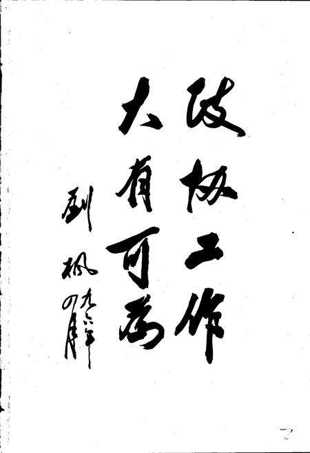 《绍兴县政协志》.pdf电子版_浙江省志预览图2