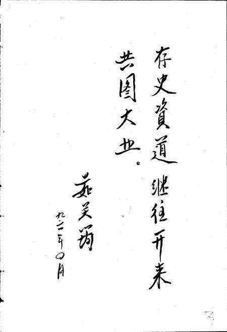 《绍兴县政协志》.pdf电子版_浙江省志预览图4