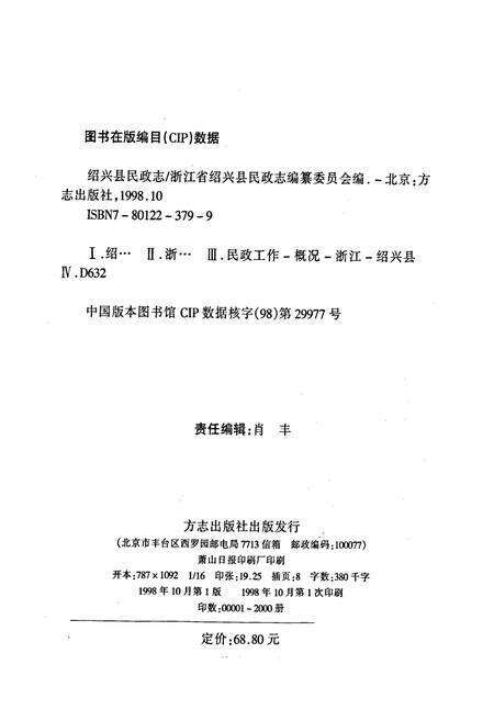 《绍兴县民政志》.pdf电子版_浙江省志预览图2