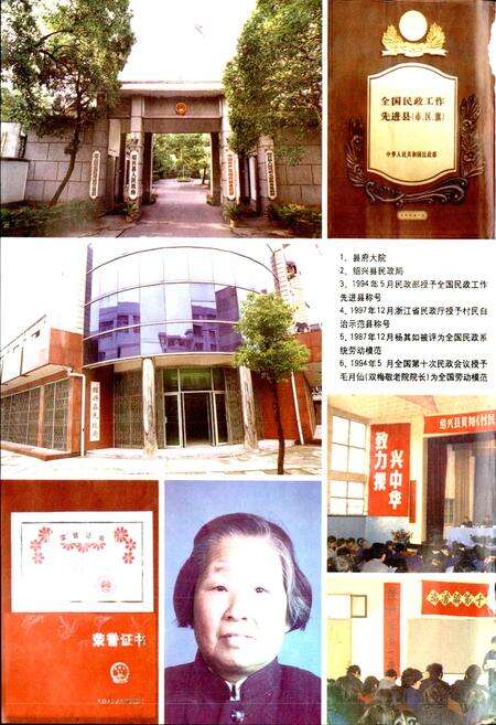 《绍兴县民政志》.pdf电子版_浙江省志预览图4