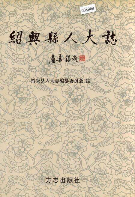 《绍兴县人大志》.pdf电子版_浙江省志缩略图