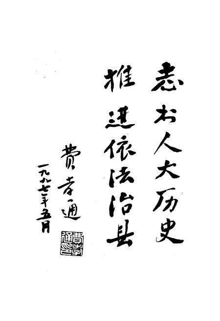 《绍兴县人大志》.pdf电子版_浙江省志预览图2