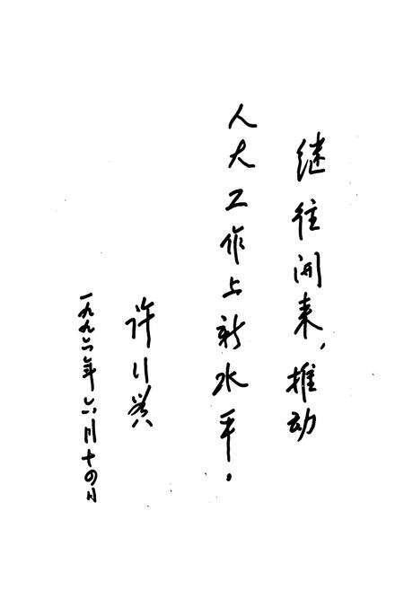 《绍兴县人大志》.pdf电子版_浙江省志预览图3