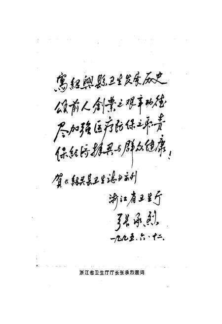 《绍兴县卫生志》.pdf电子版_浙江省志预览图2