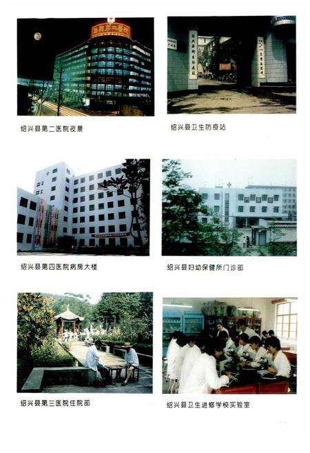 《绍兴县卫生志》.pdf电子版_浙江省志预览图5