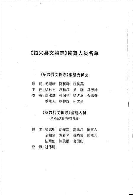 《绍兴县文物志》.pdf电子版_浙江省志预览图2