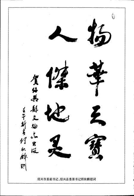 《绍兴县文物志》.pdf电子版_浙江省志预览图4