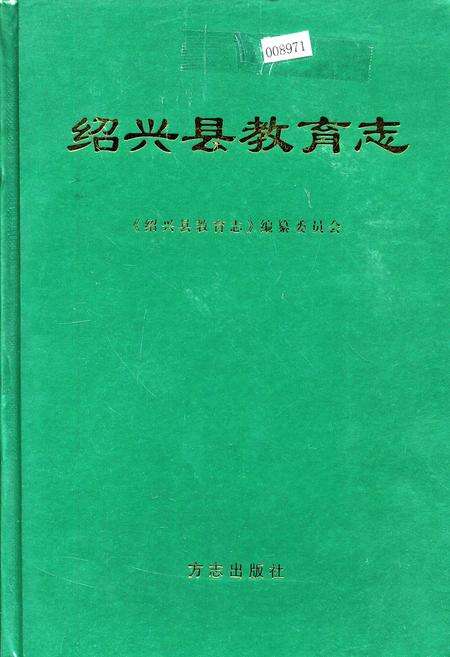 《绍兴县教育志》.pdf电子版_浙江省志缩略图