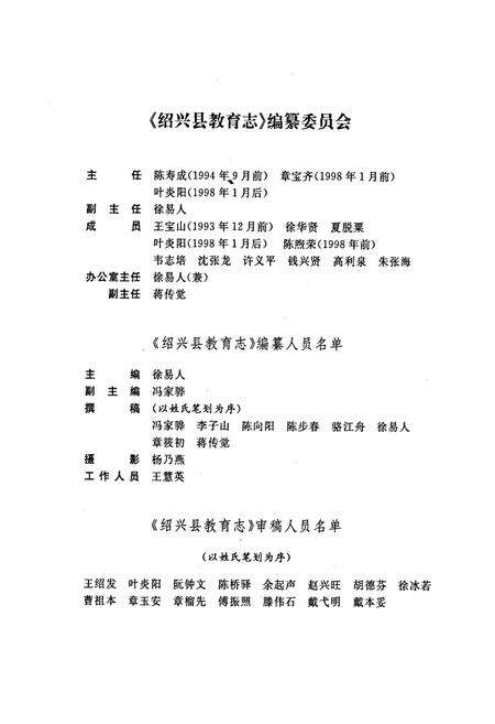 《绍兴县教育志》.pdf电子版_浙江省志预览图2