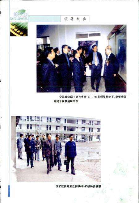 《绍兴县教育志》.pdf电子版_浙江省志预览图3