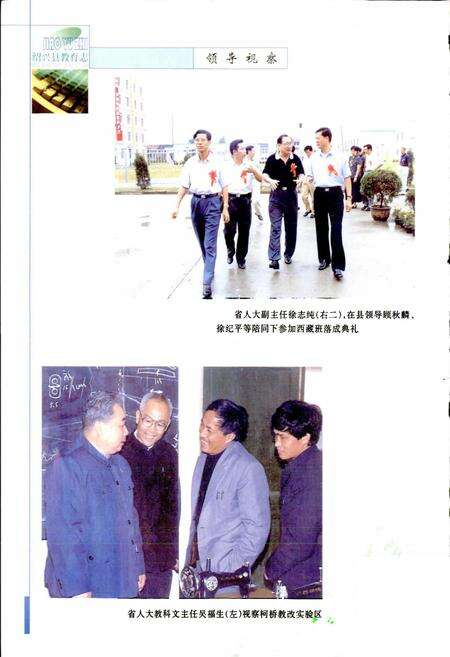 《绍兴县教育志》.pdf电子版_浙江省志预览图4