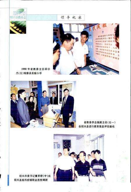 《绍兴县教育志》.pdf电子版_浙江省志预览图5