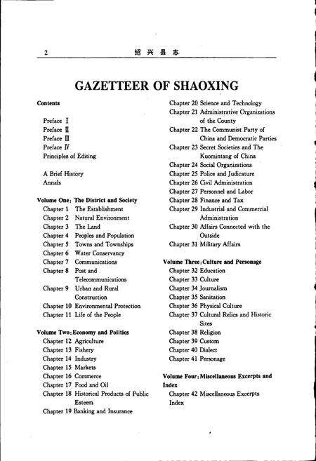 《绍兴县志 第四册 丛录 索引》.pdf电子版_浙江省志预览图3