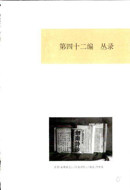 《绍兴县志 第四册 丛录 索引》.pdf电子版_浙江省志预览图5