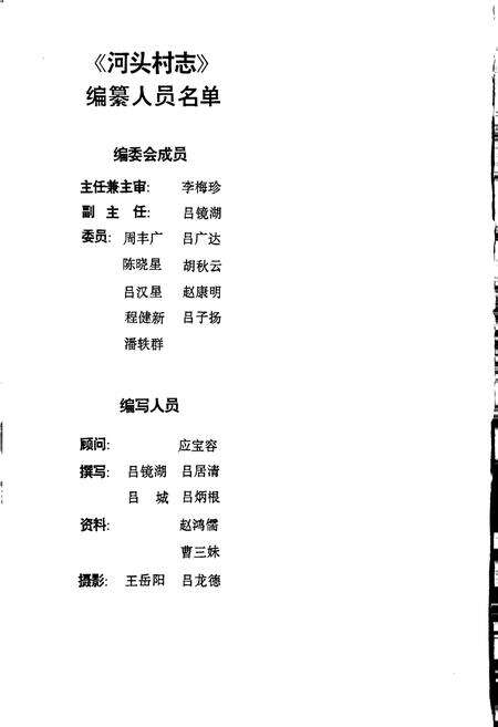 《河头村志》.pdf电子版_浙江省志预览图2
