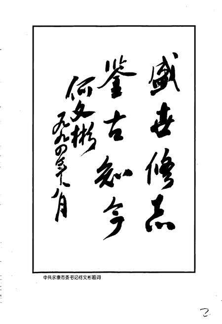 《河头村志》.pdf电子版_浙江省志预览图3