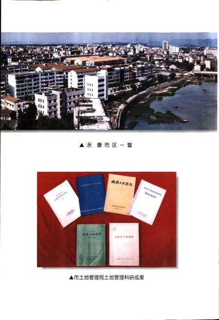 《永康市土地志》.pdf电子版_浙江省志预览图4