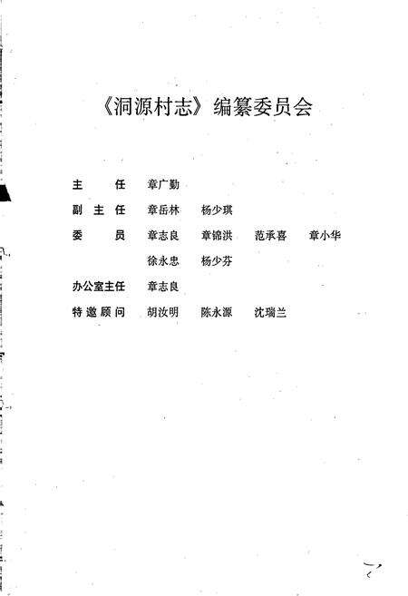 《洞源村志》.pdf电子版_浙江省志预览图2