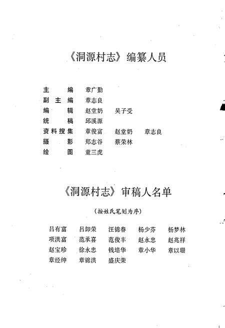 《洞源村志》.pdf电子版_浙江省志预览图4