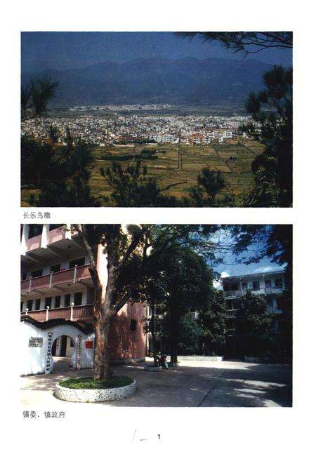 《长乐镇志》.pdf电子版_浙江省志预览图2
