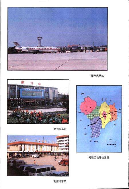 《衢州市柯城区土地志》.pdf电子版_浙江省志预览图4