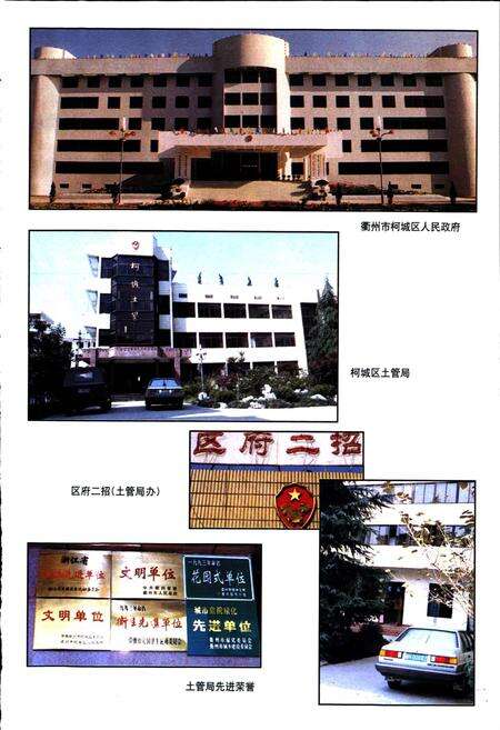《衢州市柯城区土地志》.pdf电子版_浙江省志预览图5