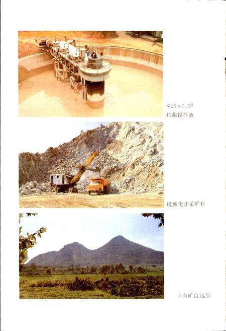 《江山水泥厂志》.pdf电子版_浙江省志预览图5