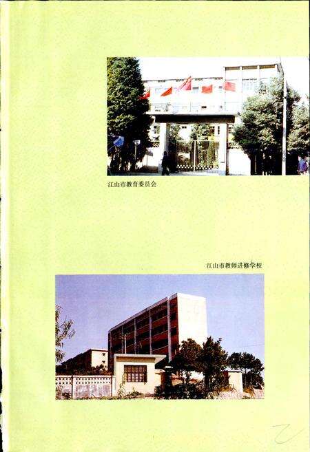 《浙江省江山市教育志》.pdf电子版_浙江省志预览图2