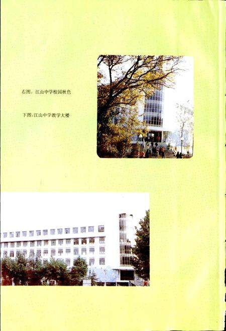 《浙江省江山市教育志》.pdf电子版_浙江省志预览图3