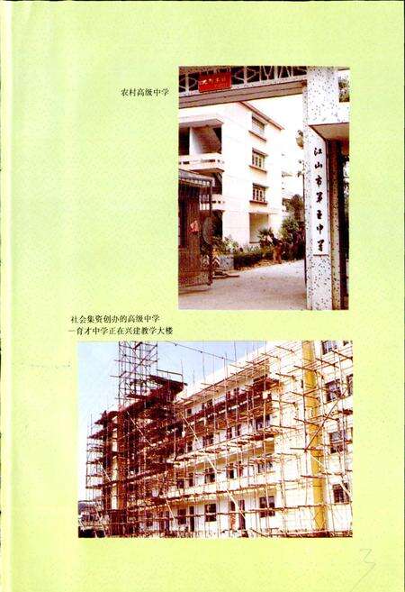《浙江省江山市教育志》.pdf电子版_浙江省志预览图4
