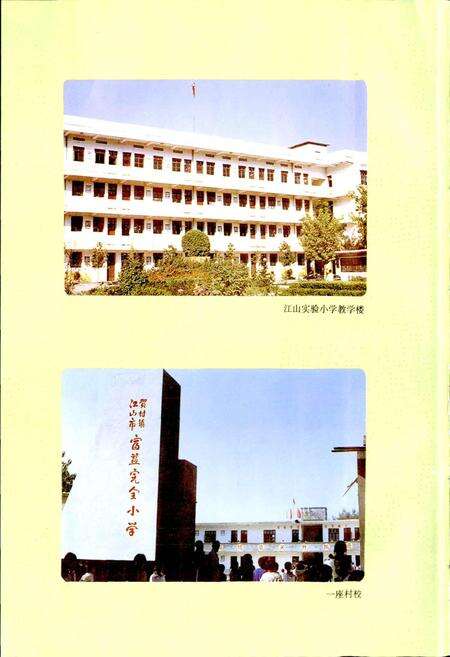 《浙江省江山市教育志》.pdf电子版_浙江省志预览图5