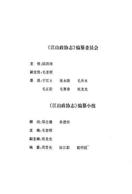 《江山政协志》.pdf电子版_浙江省志预览图2