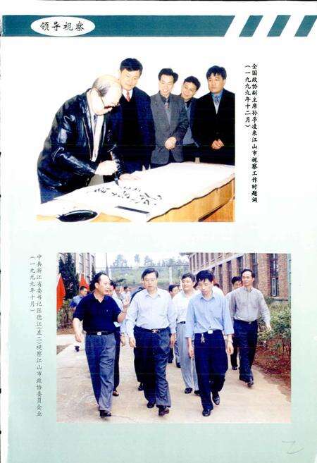 《江山政协志》.pdf电子版_浙江省志预览图4