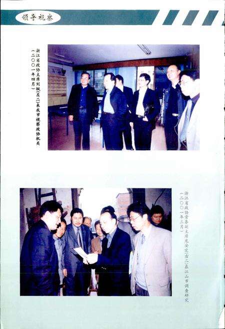 《江山政协志》.pdf电子版_浙江省志预览图5