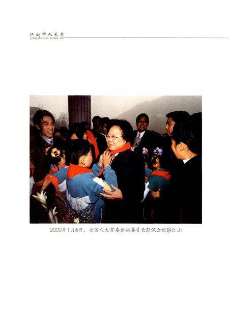 《江山市人大志》.pdf电子版_浙江省志预览图5