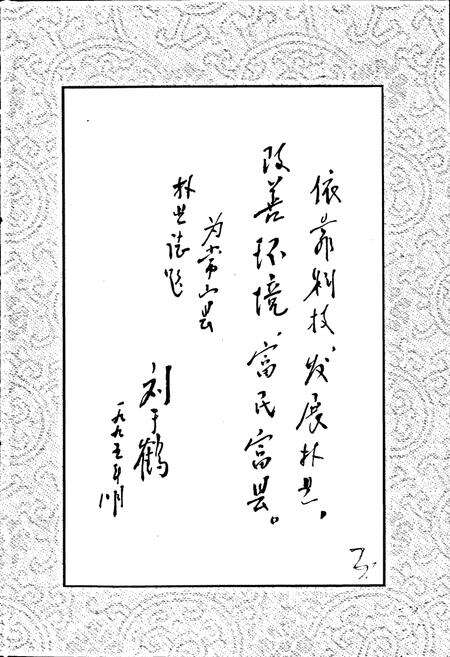 《常山县林业志》.pdf电子版_浙江省志预览图4