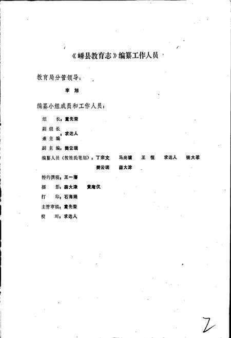 《嵊县教育志》.pdf电子版_浙江省志预览图2