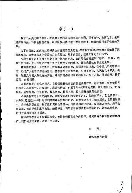 《嵊县教育志》.pdf电子版_浙江省志预览图3