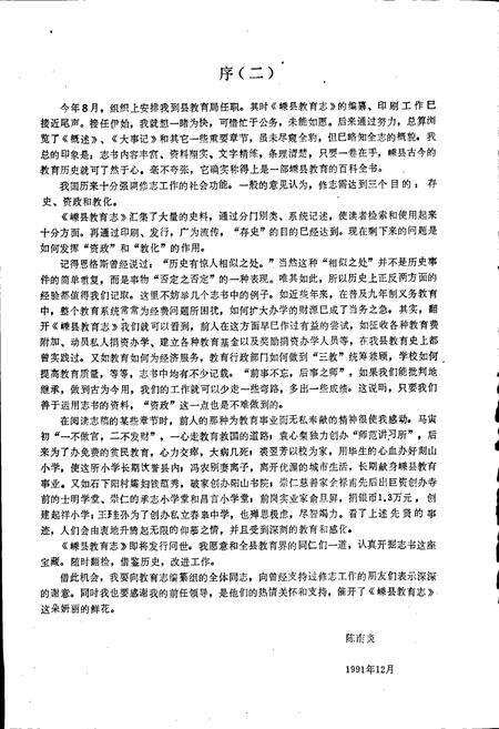 《嵊县教育志》.pdf电子版_浙江省志预览图4