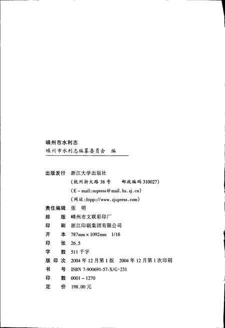 《嵊州市水利志》.pdf电子版_浙江省志预览图2