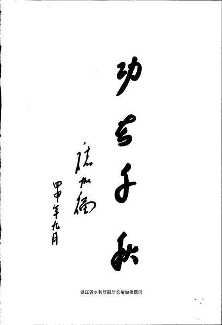 《嵊州市水利志》.pdf电子版_浙江省志预览图4