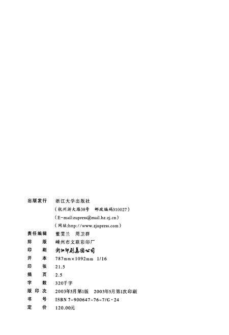 《嵊州市交通志》.pdf电子版_浙江省志预览图2