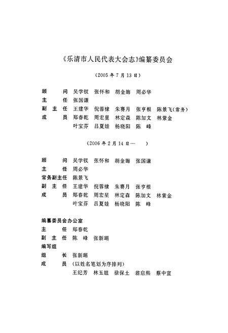 《乐清市人民代表大会志》.pdf电子版_浙江省志预览图2