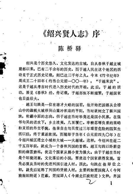 《绍兴贤人志（一）》.pdf电子版_浙江省志预览图2